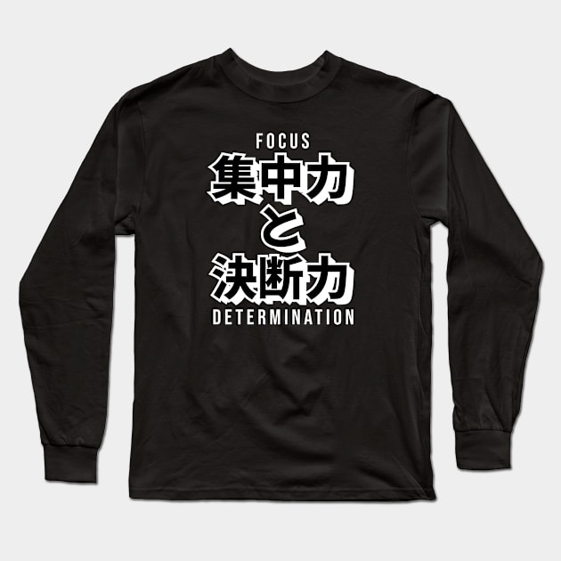 FOCUS AND DETERMINATION 集中力 と 決断力 (DARK BG) | Minimal Japanese Kanji English Text Aesthetic Streetwear Kawaii Design | Shirt, Hoodie, Coffee Mug, Mug, Apparel, Sticker, Gift, Pins, Totes, Magnets, Pillows Long Sleeve T-Shirt by design by rj.